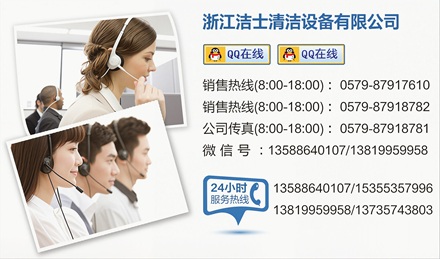 浙江洁士清洁设备有限公司.jpg